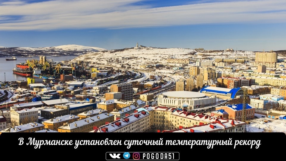 В Мурманске установлен суточный температурный рекорд