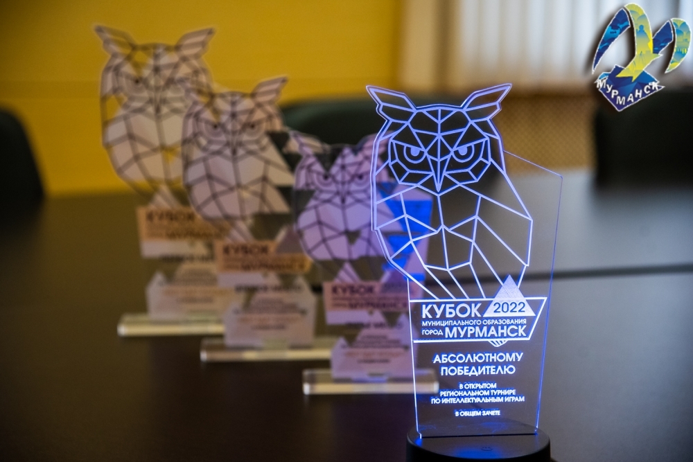 В Мурманске состоится Открытый региональный турнир по интеллектуальным играм «Кубок муниципального образования город Мурманск»