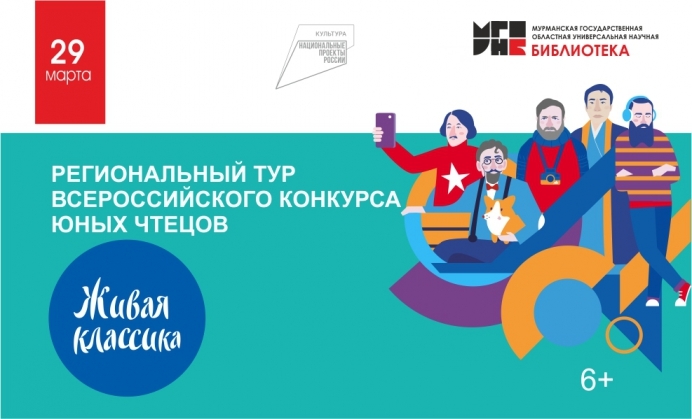 Региональный тур Всероссийского конкурса юных чтецов «Живая классика» пройдет в Областной научной библиотеке