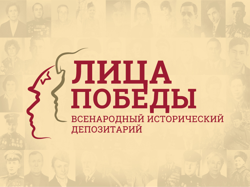 Северян приглашают присоединиться к историческому проекту «Лица Победы»