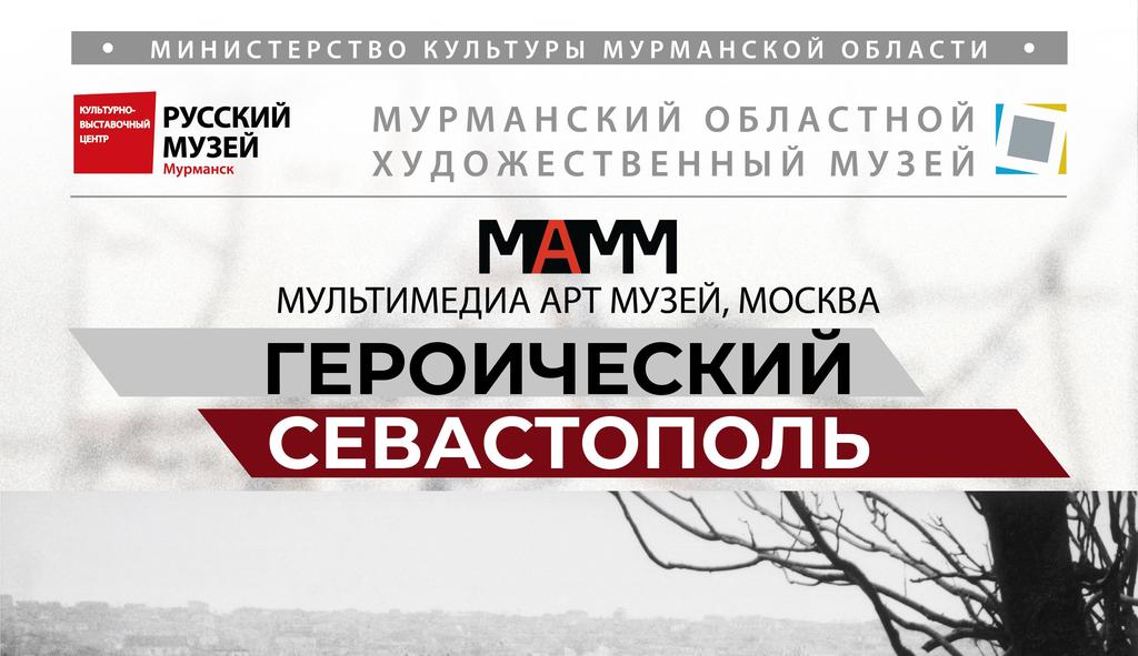 Фотолетопись Великой Отечественной войны: северян приглашают на выставку «Героический Севастополь»