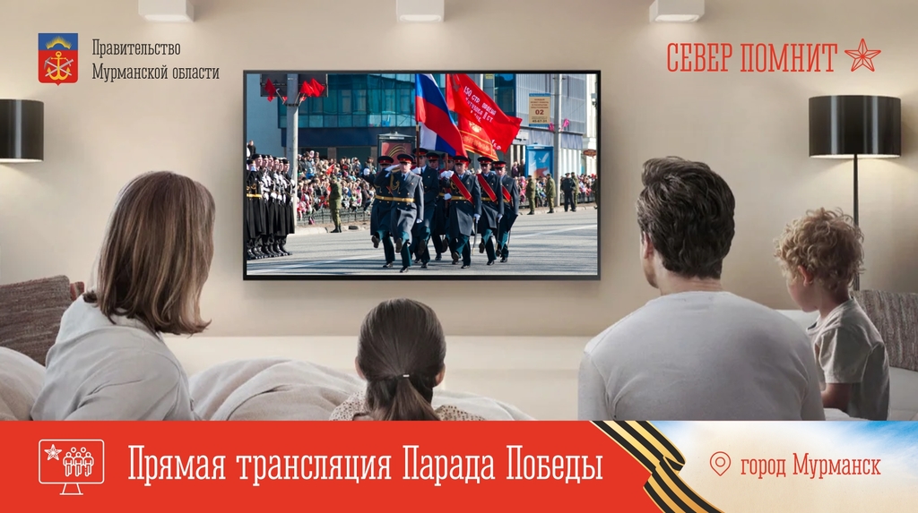 Парад Победы в Мурманске: для северян организуют онлайн-трансляцию