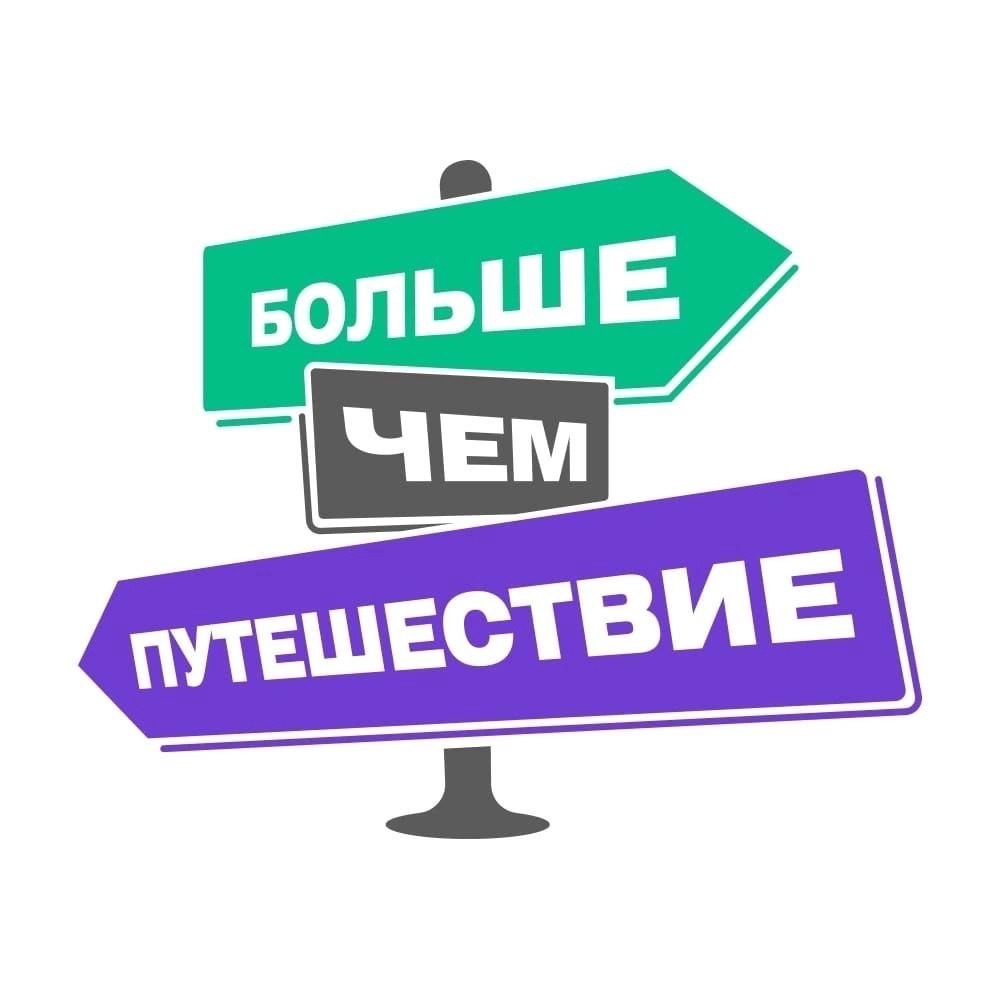 «Больше, чем путешествие»: кировчанин отправился в бесплатный тур в рамках федерального проекта