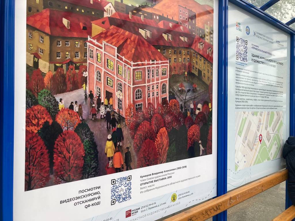 Картины заполярных художников украсили остановки общественного транспорта и троллейбус в Мурманске