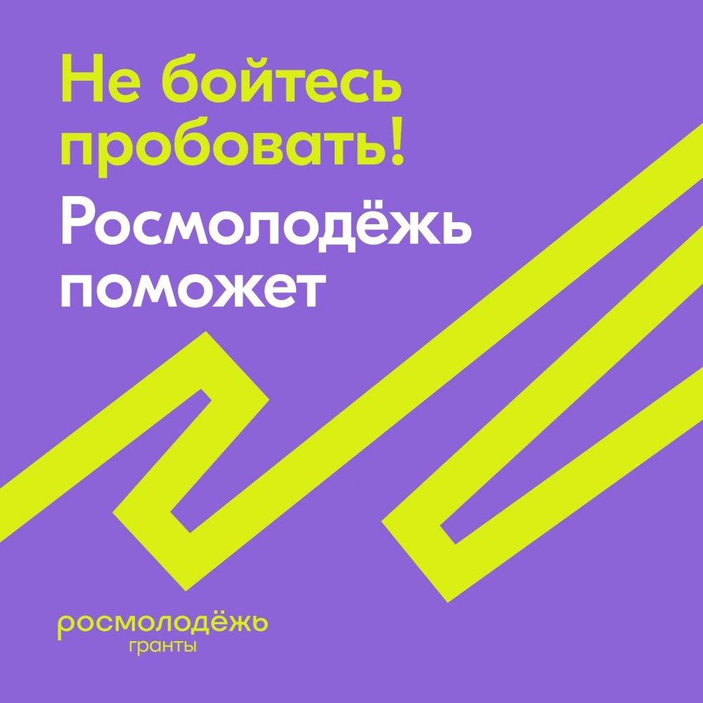 Федеральное агентство по делам молодежи проводит грантовые конкурсы по 15 номинациям в заочном и онлайн форматах