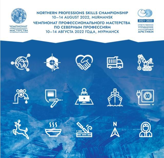 В Мурманске пройдет чемпионат по северным профессиям среди студентов колледжей арктических регионов