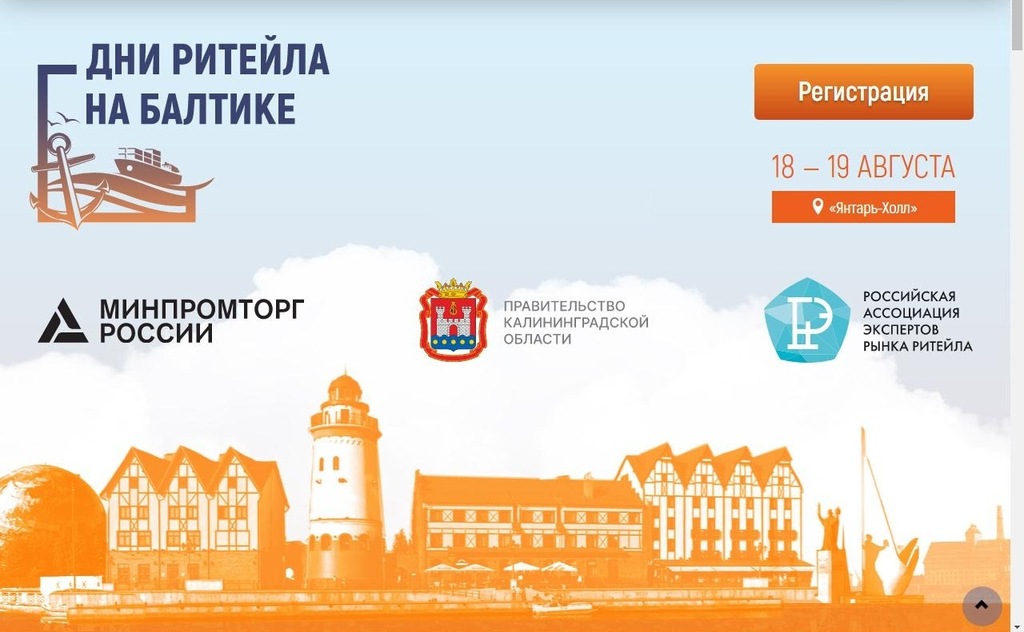 «Дни ритейла на Балтике»: предпринимателей Мурманской области приглашают на межрегиональный форум
