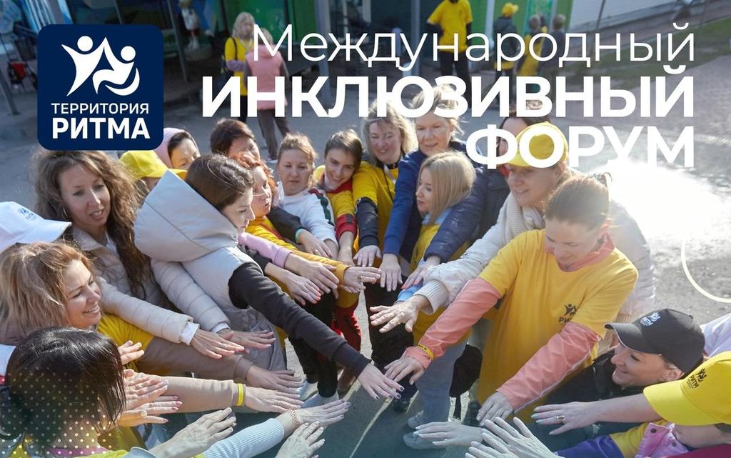 Социальных предпринимателей и социально ориентированных лидеров Мурманской области приглашают к участию в международном инклюзивном форуме «Территория Ритма»
