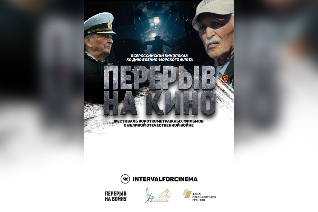 Областной краеведческий музей приглашает северян на кинопоказы в рамках фестиваля «Перерыв на кино»