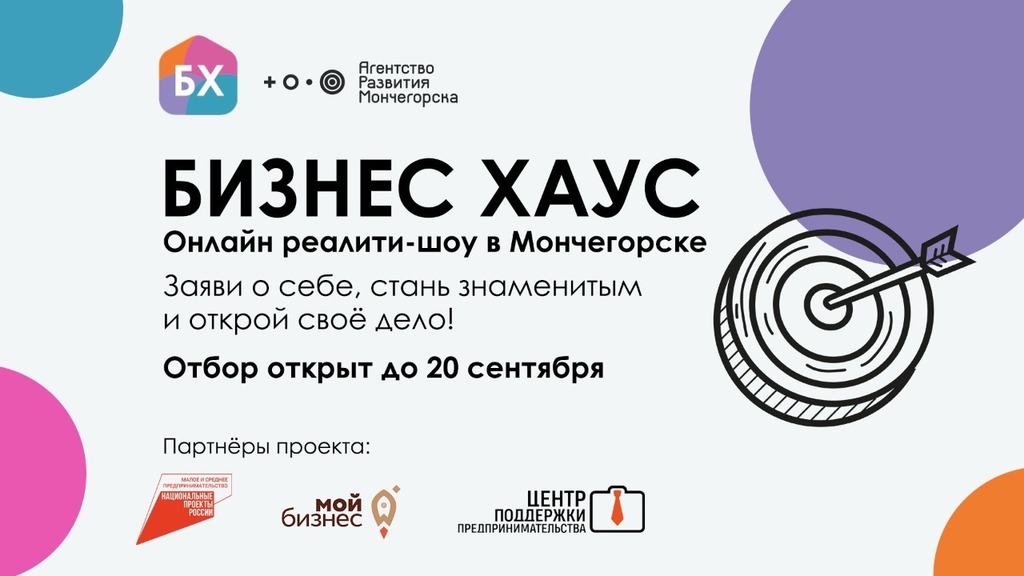 Региональный Центр поддержки предпринимательства стал партнёром первого онлайн реалити-шоу в Мурманской области для молодых предпринимателей «Бизнес Хаус»