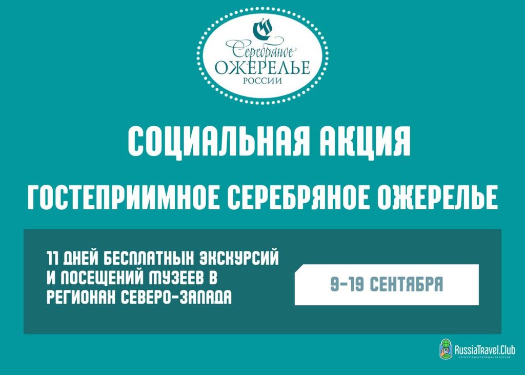 «Гостеприимное Серебряное ожерелье»: к социальной акции присоединится Мурманская область