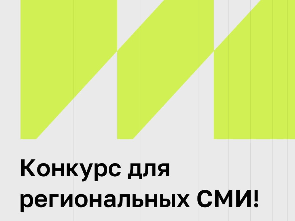 СМИ Мурманской области могут получить грант на создание социально значимого контента