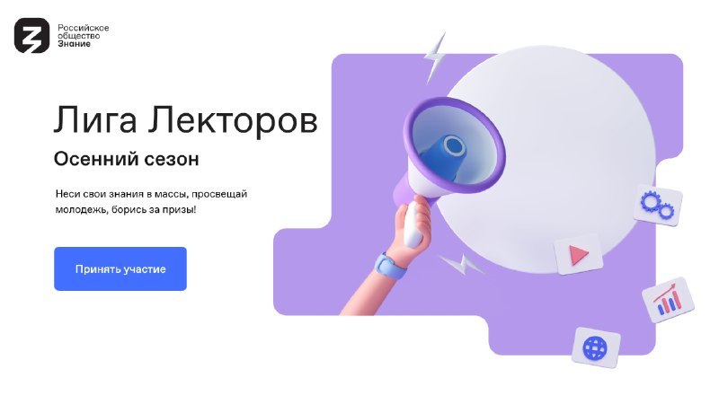 Северян приглашают в Лигу лекторов