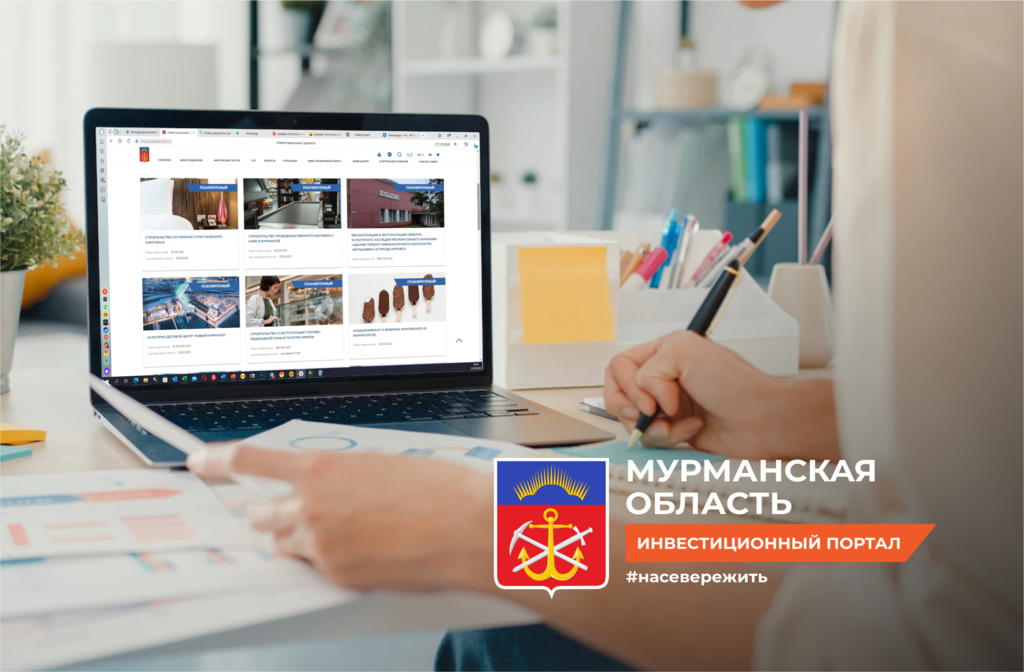 Перспективные инвестпроекты Мончегорска появились на Инвестиционном портале Мурманской области