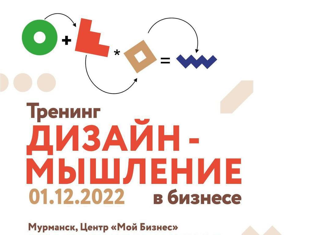 Предпринимателей региона приглашают на тренинг «Дизайн-мышление в бизнесе»