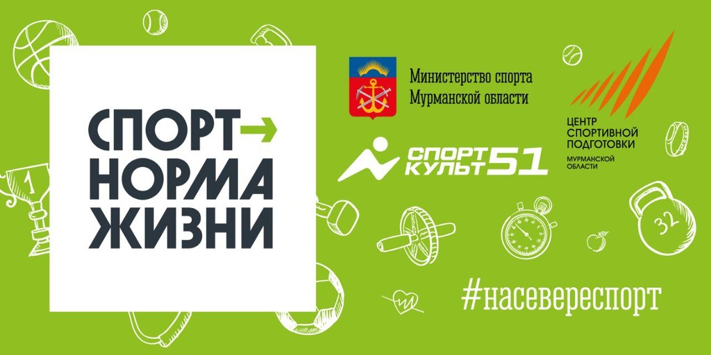 Мурманск присоединится к всероссийской акции «Спортивная зима»