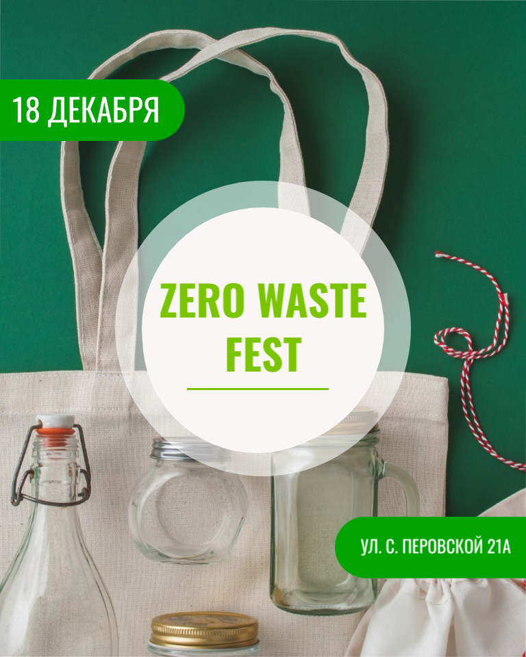 Фестиваль «Ноль отходов» вновь пройдет в Мурманске