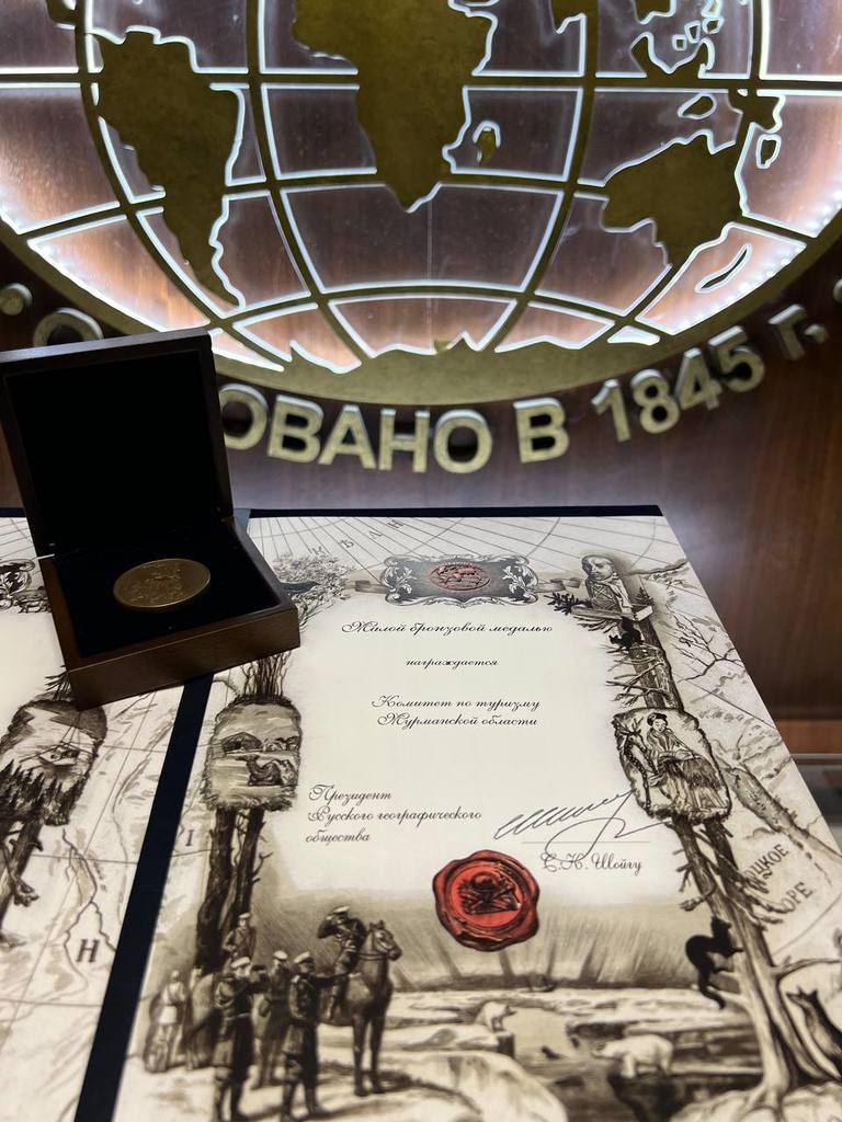 Команда комитета по туризму Мурманской области награждена Малой бронзовой медалью Русского географического общества