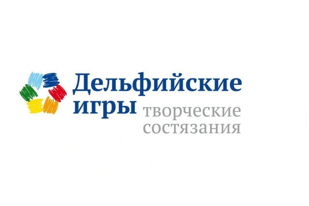 С 21 по 26 апреля в Саратове пройдут XXII молодежные Дельфийские игры России