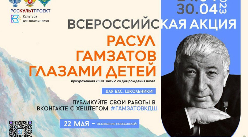«Расул Гамзатов глазами детей»: заполярных школьников приглашают присоединиться к акции к 100-летию поэта