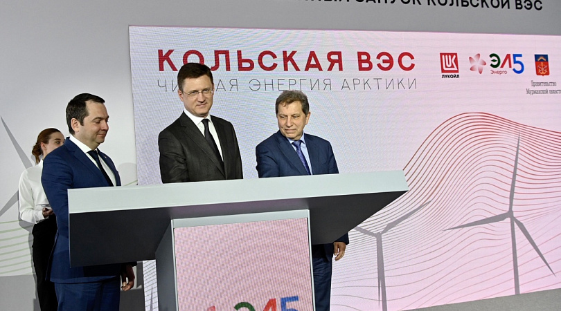 Заместитель председателя Правительства РФ Александр Новак и губернатор Андрей Чибис дали официальный старт промышленной эксплуатации Кольской ВЭС