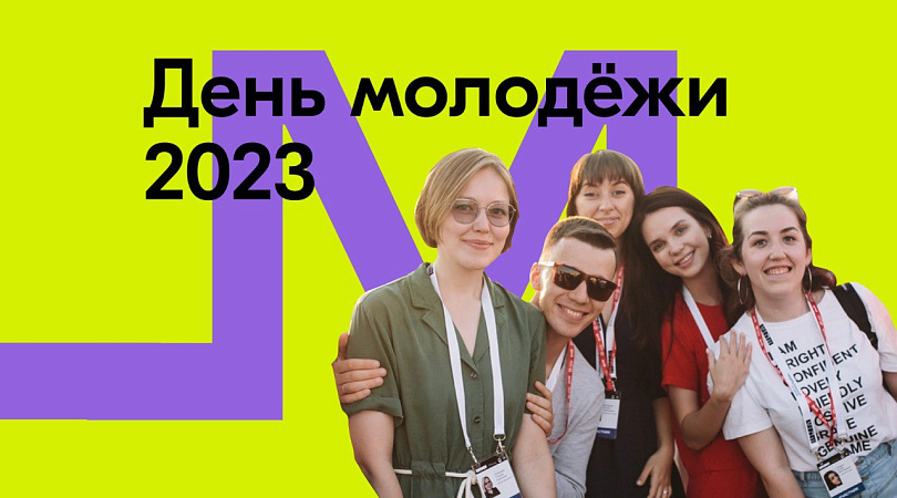 В Мурманске пройдет флагманский фестиваль Росмолодежи