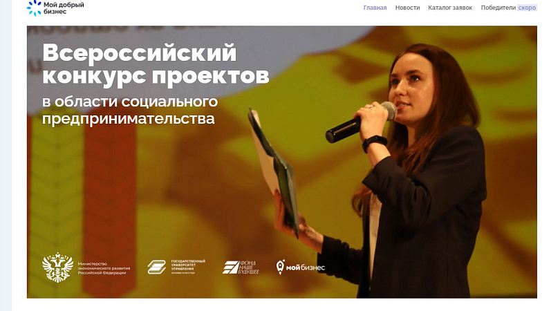 В число победителей Всероссийского конкурса «Мой добрый бизнес» вошел проект из Мурманской области