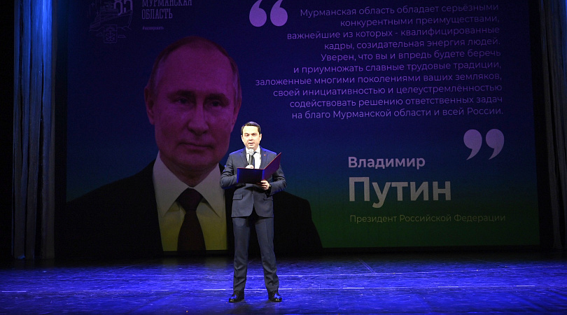 С 85-летием Мурманской области северян поздравил Президент России Владимир Путин