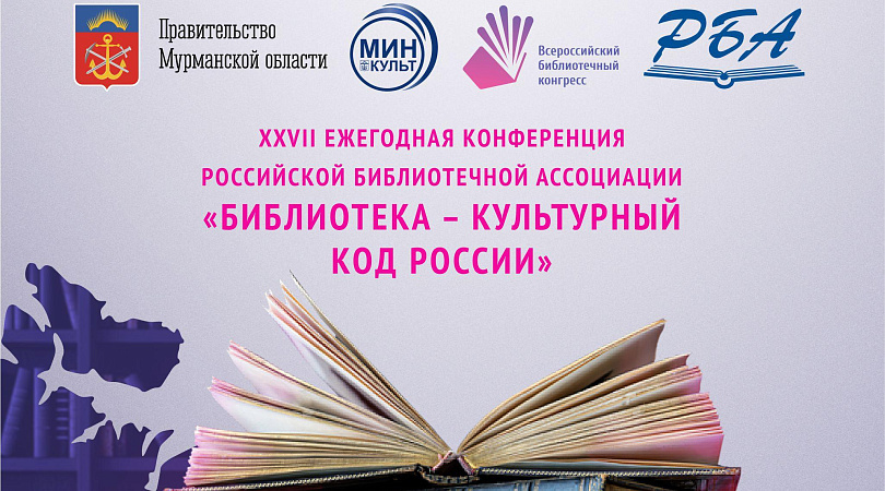 Книжная ярмарка, встречи с писателями и уличный кинотеатр: Мурманск готовится принять Всероссийский библиотечный конгресс