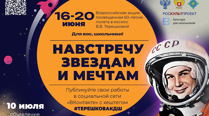 Школьников Мурманской области приглашают присоединиться к масштабной Всероссийской акции «Навстречу звёздам и мечтам»