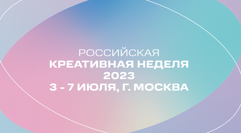 Представителей креативных индустрий Мурманской области приглашают на форум в Москве