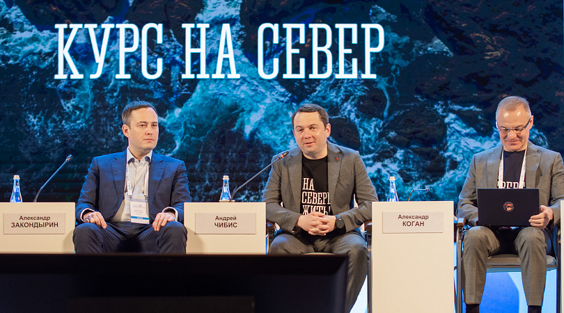 «Курс на Север»: на форуме «Арктика. Лёд тронулся» Андрей Чибис представил программу кадрового сопровождения переезжающих в Мурманскую область