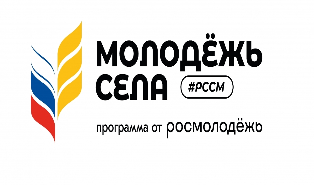 Стартовала регистрация на трек «Карьера на селе», программы РССМ и Росмолодёжи «Кадры для села»