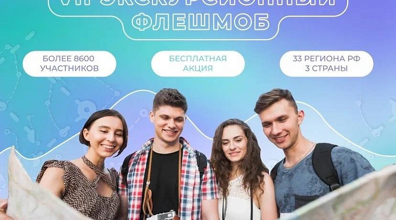Мурманская область примет участие в VII Всероссийской акции «Экскурсионный флешмоб»