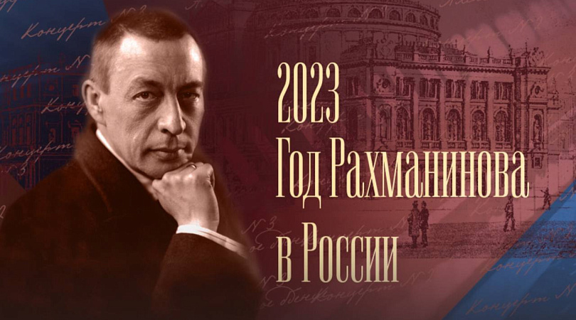 Талантливых северян приглашают принять участие во всероссийском фестивале «Народный Рахманинов»