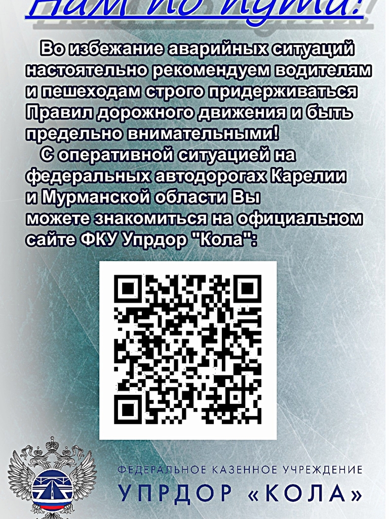 О дорожной обстановке на федеральных трассах Карелии и Мурманской информируют на объектах сервиса