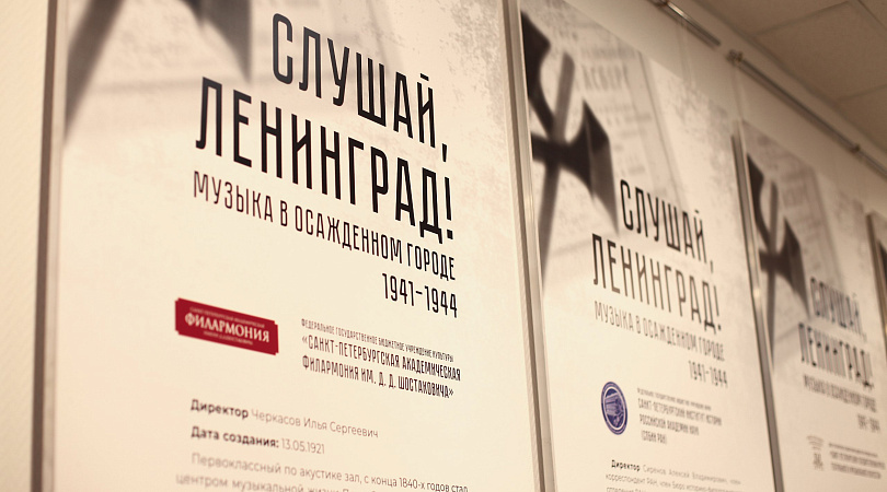 «Слушай, Ленинград!»: областной художественный музей приглашает на уникальную выставку о культуре в осажденном городе