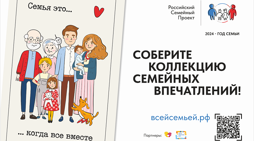 Северян приглашают к участию в федеральной акции «Всей семьей»