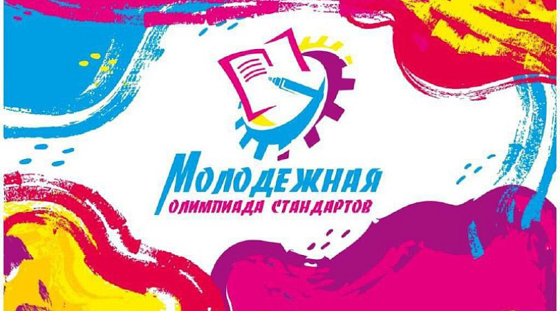 Юных северян приглашают принять участие в олимпиаде стандартов