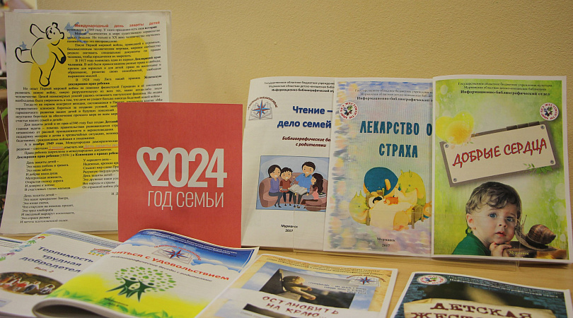 «Семья – достояние России»: в областной детско-юношеской библиотеке открылась экспозиция, посвященная Году семьи