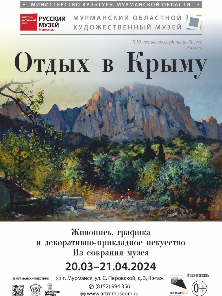 20 марта состоится торжественное открытие выставки «Отдых в Крыму»