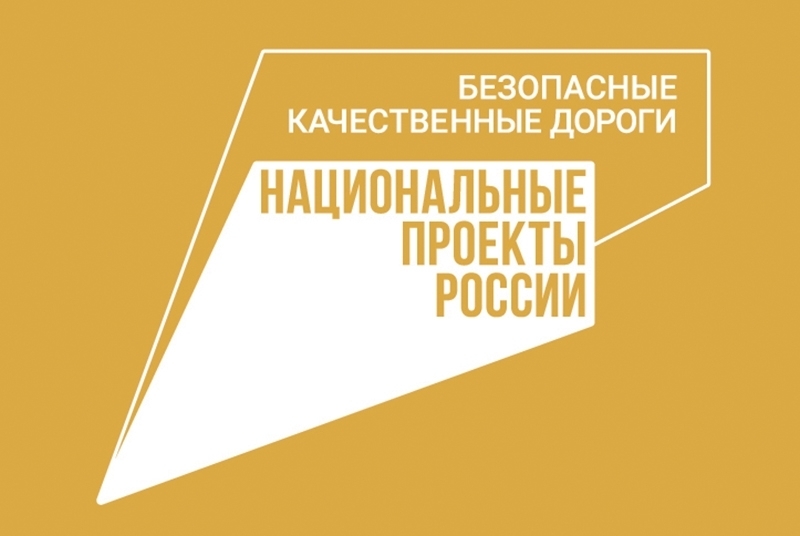 По нацпроекту «Безопасные качественные дороги» отремонтируют улицу Гвардейская