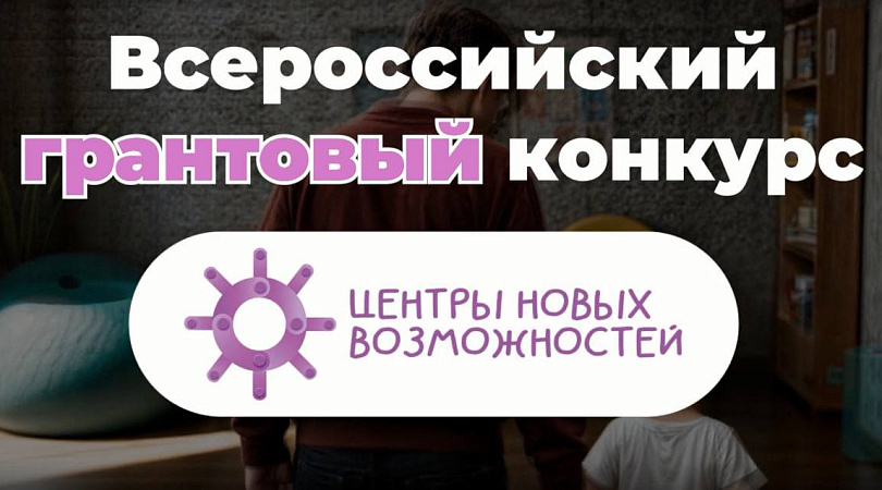 Организации Мурманской области приглашают поучаствовать во Всероссийском грантовом конкурсе