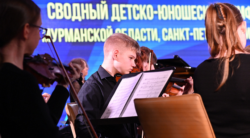 Прямая трансляция выступления детско-юношеского симфонического оркестра в Мурманской областной филармонии собрала более 11 тысяч просмотров