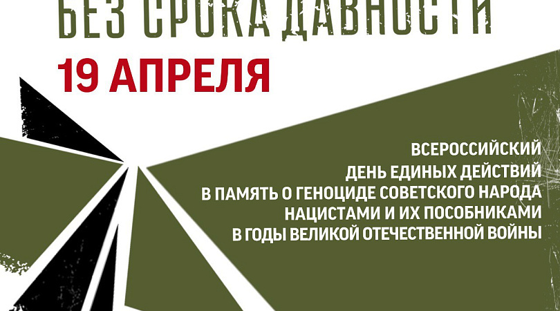 Единый урок «Без срока давности» пройдёт в Мурманском арктическом университете