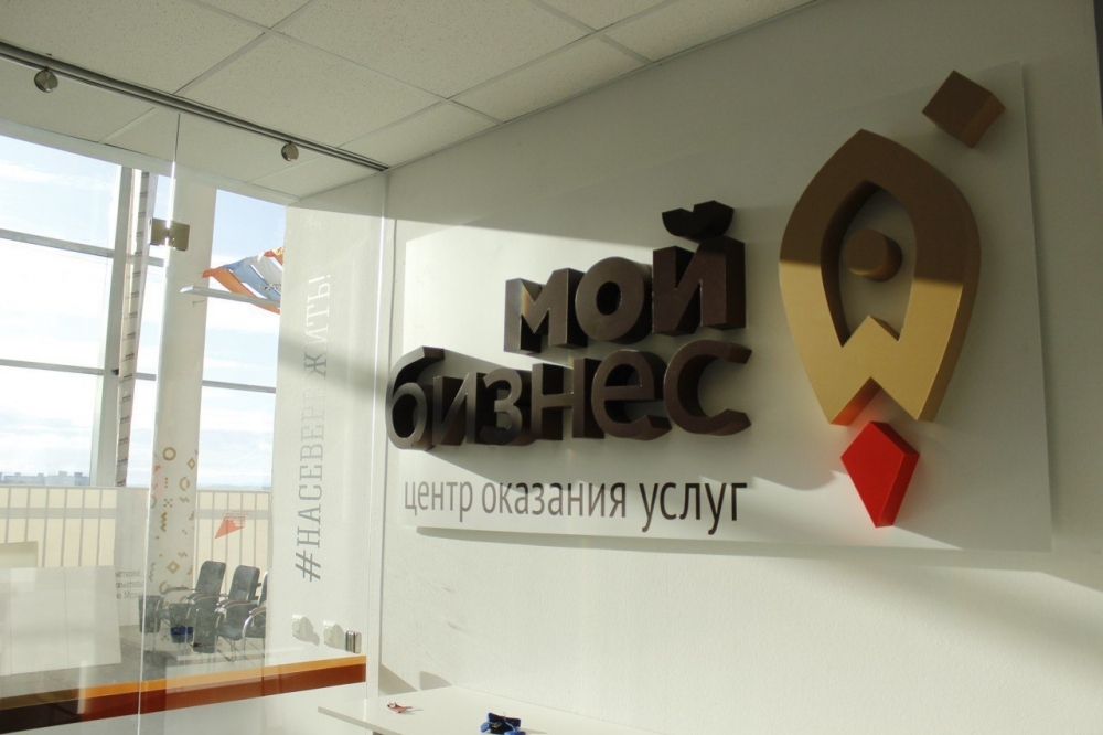 В России через центры «Мой бизнес» предприниматели получили нефинансовую поддержку на 78 миллиардов рублей