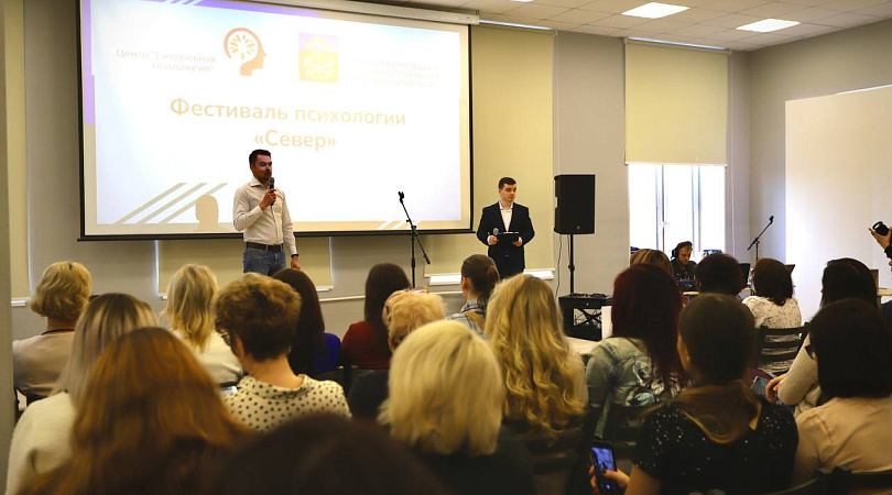 В Мурманске состоялся фестиваль психологии «Север»