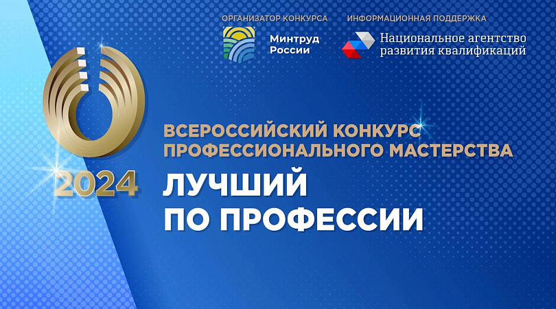 В Мурманской области пройдёт региональный этап всероссийского конкурса «Лучший по профессии»