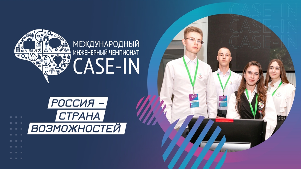 Старшеклассник из Мурманской области представит идеи бережливого производства в финале чемпионата «CASE-IN»
